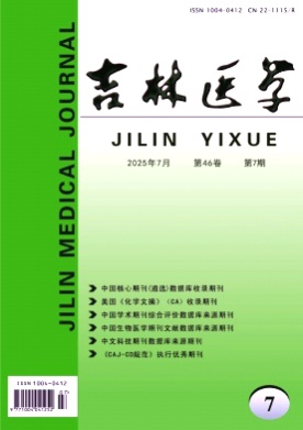 吉林医学杂志